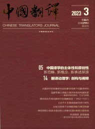 中国翻译杂志
