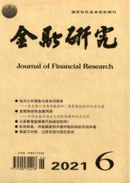 金融研究杂志
