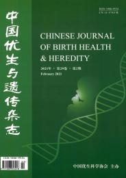 中国优生与遗传杂志