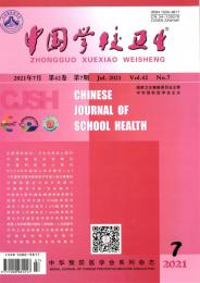中国学校卫生杂志