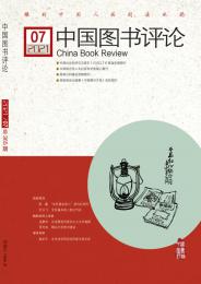 中国图书评论杂志