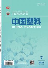 中国塑料杂志