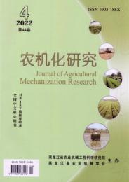 农机化研究杂志