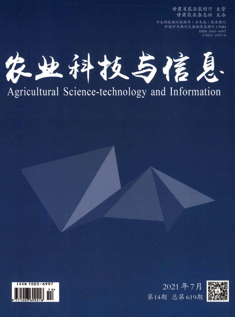 农业科技与信息