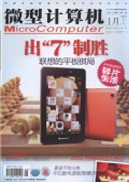 微计算机信息杂志