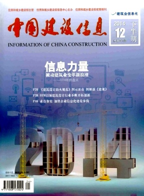 中国建设信息