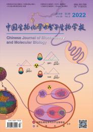 中国生物化学与分子生物学报杂志