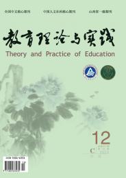 教育理论与实践杂志