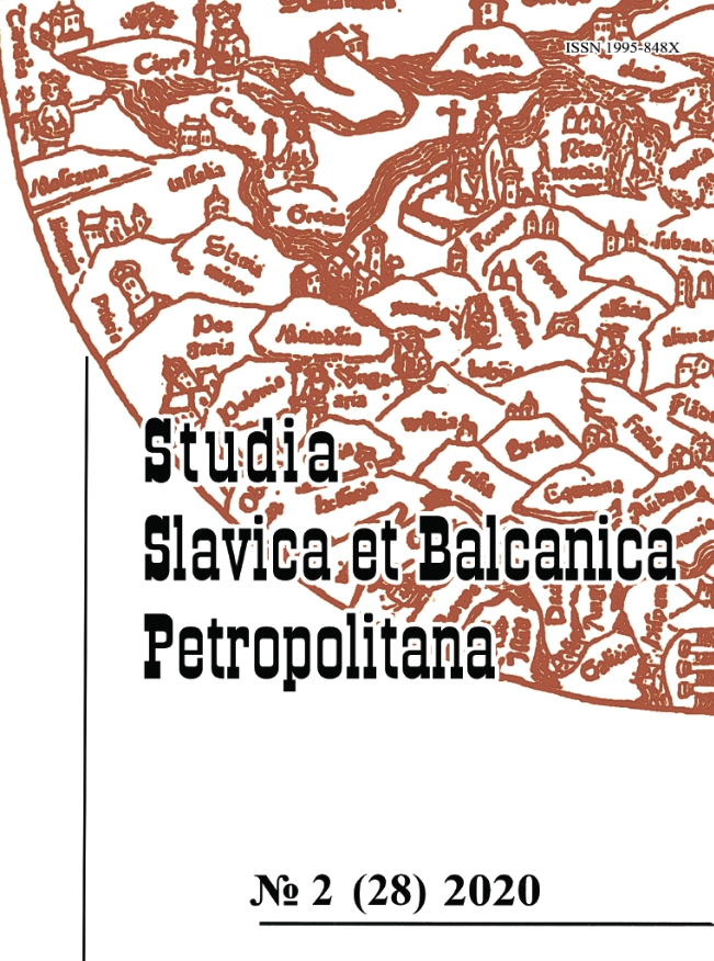 Studia Slavica Et Balcanica Petropolitana