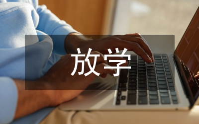 放学路上的风景作文三年级