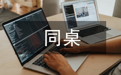 愤怒的同桌电影