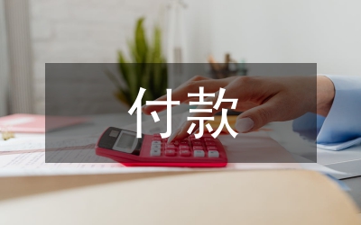 付款房屋买卖管理论文