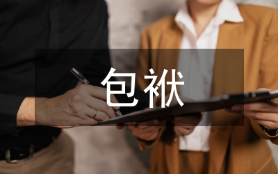 政策性包袱与国企改革