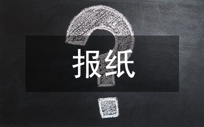 报纸编辑人员综合素质培养路径