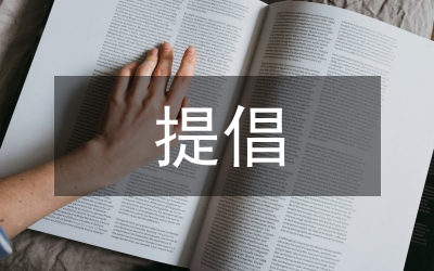 提倡群众节能减碳绿色发展倡议书