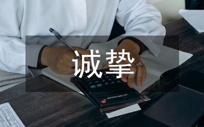 诚挚奉献倾注爱心