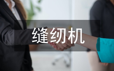 第二期缝纫技术培训班上的讲话