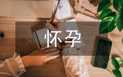 县委怀孕妇女增补叶酸项目工作方案