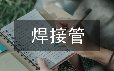 行政机关接管制度论文