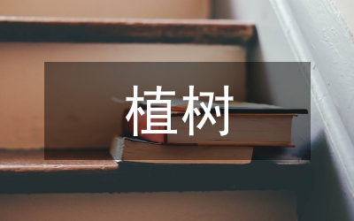 副局长在全局植树绿化视频会议上的讲话