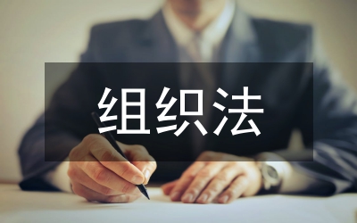 贯彻落实城市居民委员会组织法情况汇报