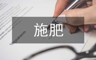 单季杂交稻测土配方施肥实验