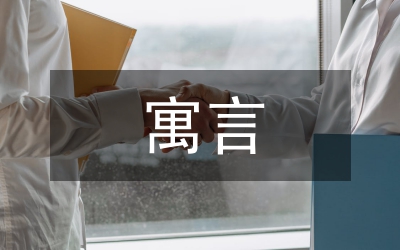 政界学界新闻界不得不看的寓言，《南平寓言》炮轰中国三农药方