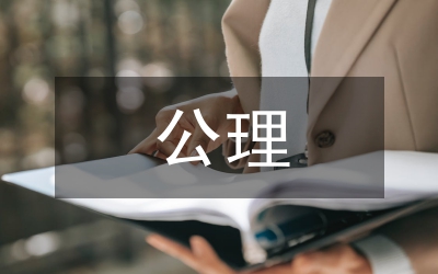 平行线及平行公理教案