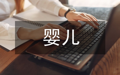 婴儿坏血病护理论文