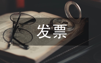 发票违法信息稽查调研报告