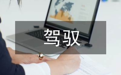 如何提高党的领导干部驾驭市场经济的能力