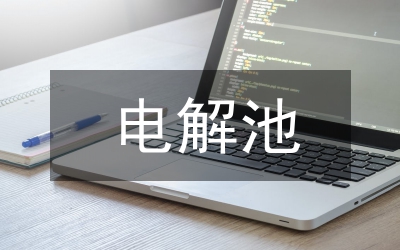 如何区别原电池和电解池