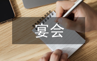 宴会吃水果的礼仪规范