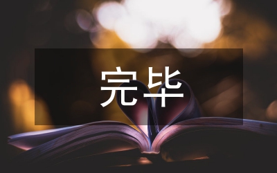 计生人口普查完毕讲话