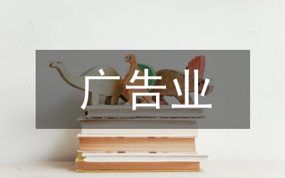 广告业