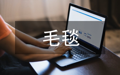 毛毯出口现状与前景诠释