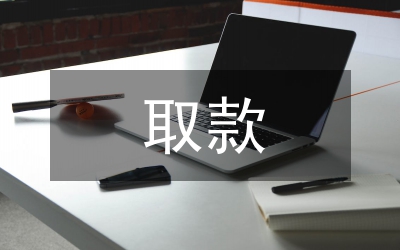 助农取款问题及建议思考