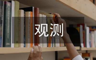 观测支持度动态加权融合算法分析