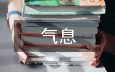 歌唱中气息训练对声乐教学的作用