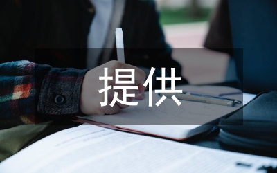 为构建和谐社会提供坚强的安全保障