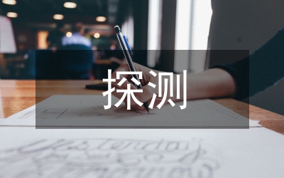 深海热流探测技术研究论文