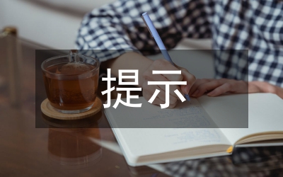 网络服务提供者侵权提示论文