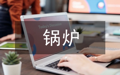 锅炉水冷壁焊接工艺与形变控制措施