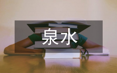 水利局泉水喷涌应急实施方案