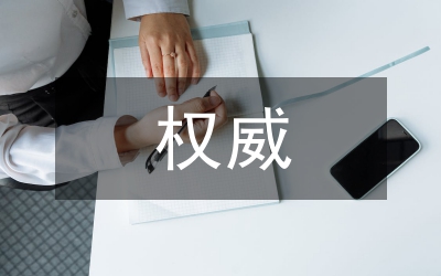 传媒业权威传播论文