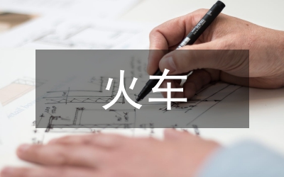 小议火车快餐价格的分析