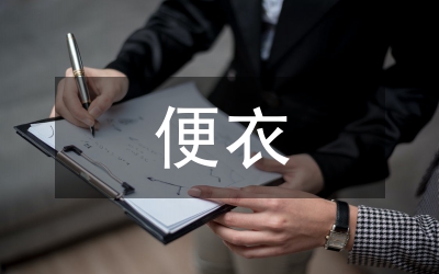 便衣勤务工作体会感言