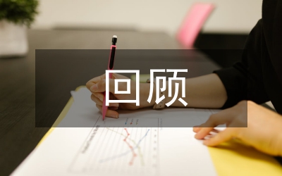 改革开放小学教育回顾与展望