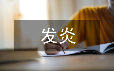 上呼吸道黏膜发炎