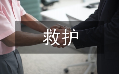 区政办应急救护培训意见